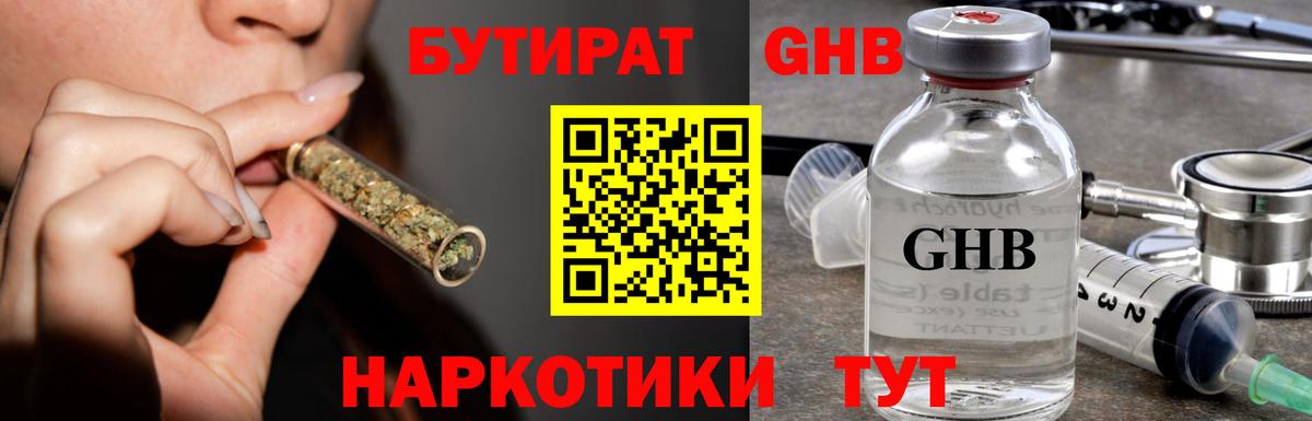 БУТИРАТ BDO Учалы