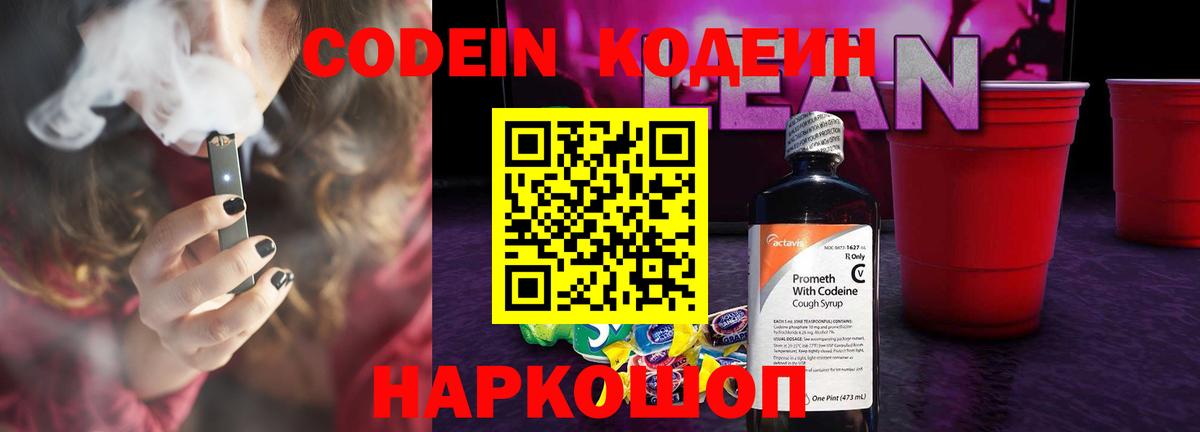 Учалы  Кодеин напиток Lean (лин)  Вход с VPN  Codein Purple Drank 