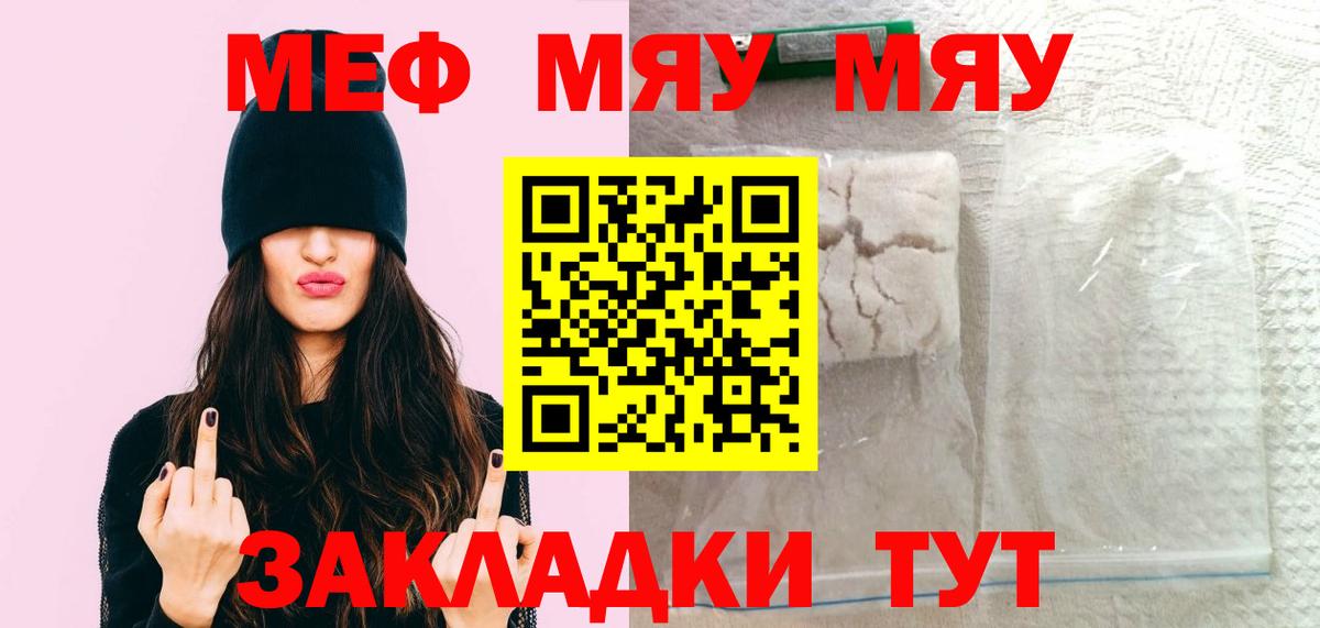 Мефедрон кристаллы Учалы